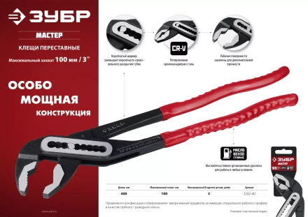 ЗУБР 400 мм, переставные клещи (2242-40) купить в Нижневартовске