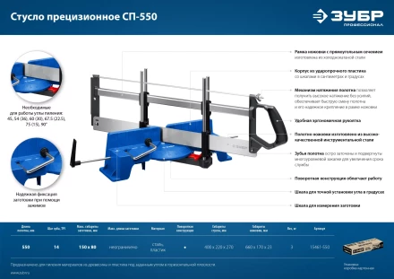 ЗУБР СП-550, 550 мм, прецизионное поворотное стусло, Профессионал (15461-550) купить в Нижневартовске