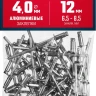 ЗУБР 4.0 x 12 мм, 50 шт, алюминиевые заклепки, Профессионал (313106-40-12) купить в Нижневартовске