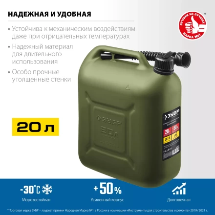 ЗУБР 20 л, пластиковая усиленная канистра, Профессионал (38365-20) купить в Нижневартовске