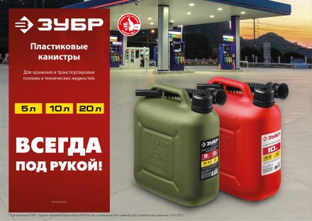 ЗУБР 20 л, пластиковая усиленная канистра, Профессионал (38365-20) купить в Нижневартовске