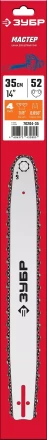 ЗУБР тип 4, шаг 3/8, паз 1.3 мм, 35 см, шина для электро и бензо пил (70204-35) купить в Нижневартовске