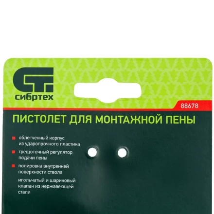 Пистолет для монтажной пены, облегченный пластмассовый корпус Сибртех 88678 купить в Нижневартовске