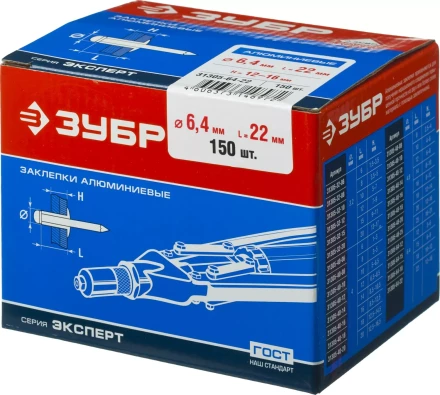 Заклепки ЗУБР алюминиевые 6,4х22мм, 150шт 31305-64-22 купить в Нижневартовске