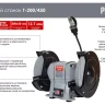 Точильный станок Ресанта Т-200/450 75/7/3 купить в Нижневартовске