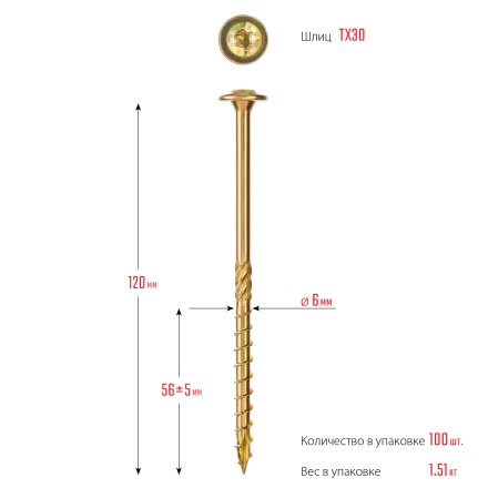 ЗУБР КС-Т, 120 х 6.0 мм, TX30, тарельчатая головка, желтый цинк, 100 шт, конструкционный саморез, Профессионал (30051-60-120) купить в Нижневартовске