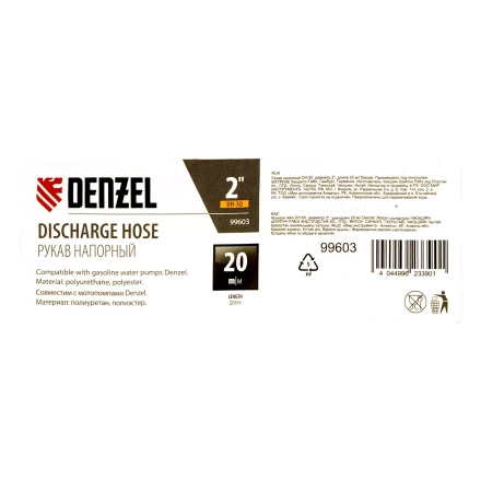 Рукав напорный Denzel DH-50, диаметр 2", длина 20 м 99603 купить в Нижневартовске