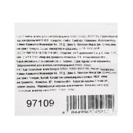Ремень шнека для снегоуборщиков 97651-97652, 4XLP745 купить в Нижневартовске