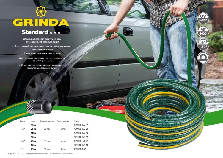 Шланг поливочный, 15 атм., армированный, 3-х слойный, 1/2"х15м, GRINDA Standard 429000-1/2-15 429000-1/2-15 купить в Нижневартовске
