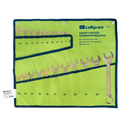 Набор ключей комбинированный Сибртех 6-32 мм, 22 шт, желтый цинк 15444 купить в Нижневартовске