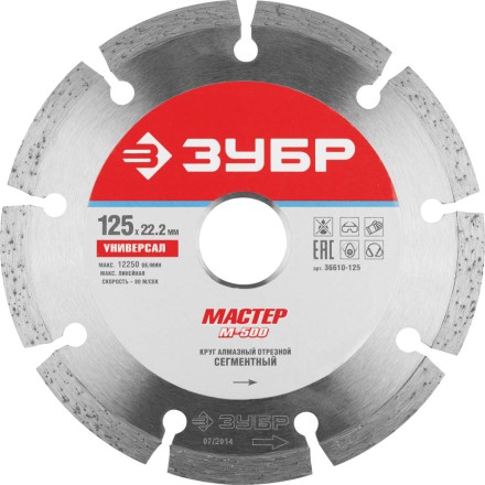 Круг отрезной алмазный ЗУБР &quot;МАСТЕР&quot; сегментный, сухая резка, 22,2х125мм 36610-125 купить в Нижневартовске