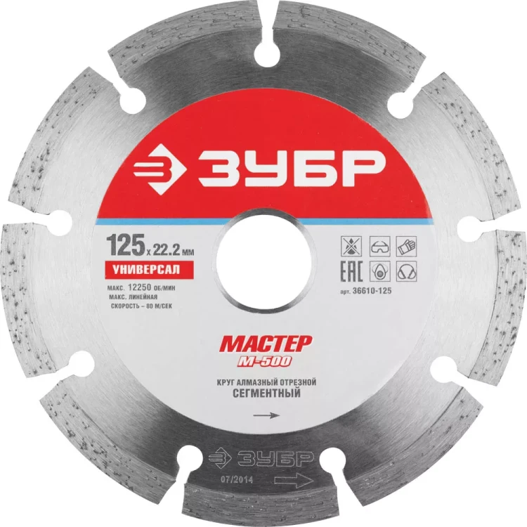 Круг отрезной алмазный ЗУБР "МАСТЕР" сегментный, сухая резка, 22,2х125мм 36610-125 купить в Нижневартовске
