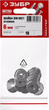 Шайба DIN 9021 кузовная, 6 мм, 18 шт, оцинкованная, ЗУБР 303826-06 купить в Нижневартовске