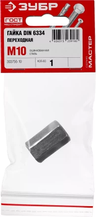 Гайка DIN 6334 переходная, M10, 1 шт, оцинкованная, ЗУБР 303756-10 купить в Нижневартовске