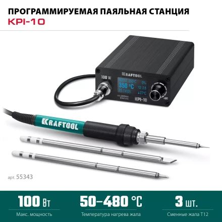 KRAFTOOL KPI-10 программируемая индукционная паяльная станция 50  480°C, 100 Вт 55343 купить в Нижневартовске