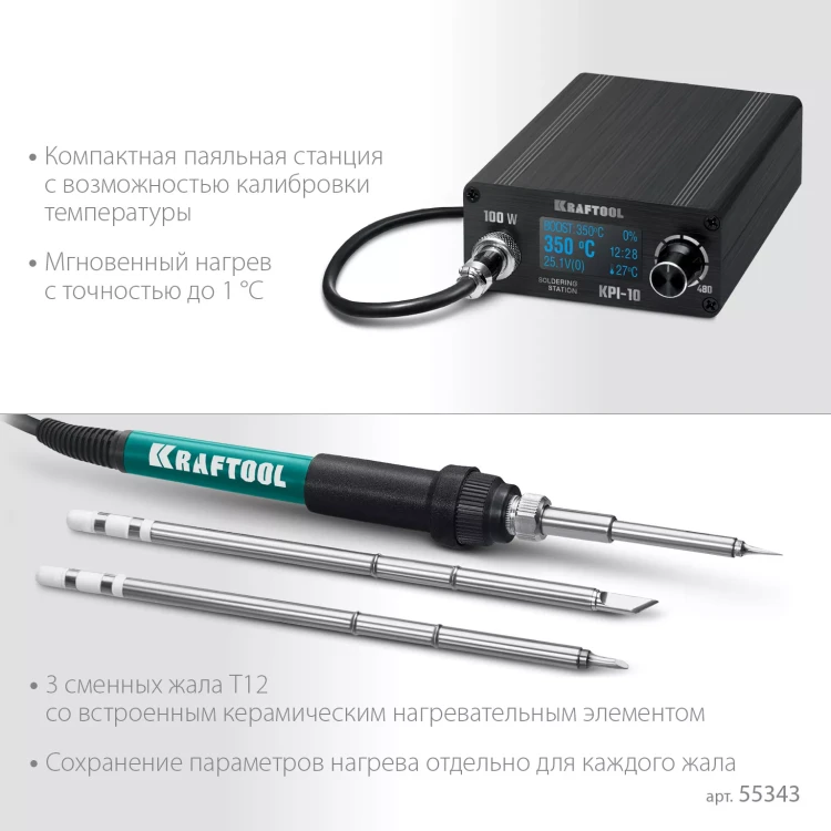 KRAFTOOL KPI-10 программируемая индукционная паяльная станция 50  480°C, 100 Вт 55343 купить в Нижневартовске