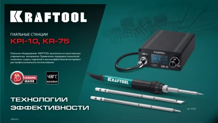 KRAFTOOL KPI-10 программируемая индукционная паяльная станция 50  480°C, 100 Вт 55343 купить в Нижневартовске