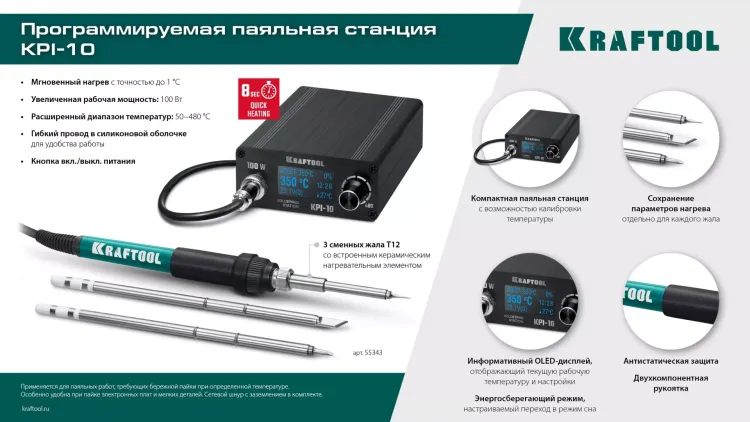 KRAFTOOL KPI-10 программируемая индукционная паяльная станция 50  480°C, 100 Вт 55343 купить в Нижневартовске