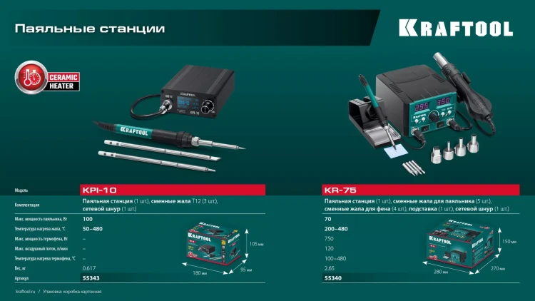 KRAFTOOL KPI-10 программируемая индукционная паяльная станция 50  480°C, 100 Вт 55343 купить в Нижневартовске