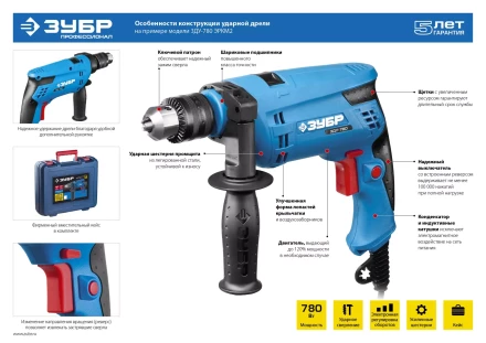 Дрель ударная + кейс ЗДУ-780 ЭРКМ2 серия ПРОФЕССИОНАЛ купить в Нижневартовске