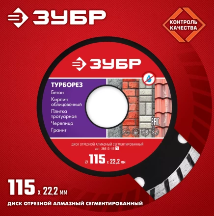 Диски алмазные отрезные для УШМ ТУРБОРЕЗ серия МАСТЕР купить в Нижневартовске