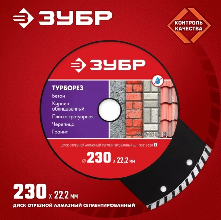 Диски алмазные отрезные для УШМ ТУРБОРЕЗ серия МАСТЕР купить в Нижневартовске