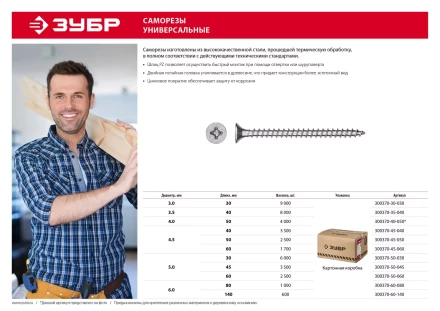 Саморезы СУ-Б универсальные, 60 x 4.5 мм, 1 700 шт, белый цинк, ЗУБР 300370-45-060 купить в Нижневартовске