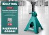 Подставка страховочная KRAFTOOL 43465-6 купить в Нижневартовске