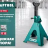 Подставка страховочная KRAFTOOL 43465-6 купить в Нижневартовске