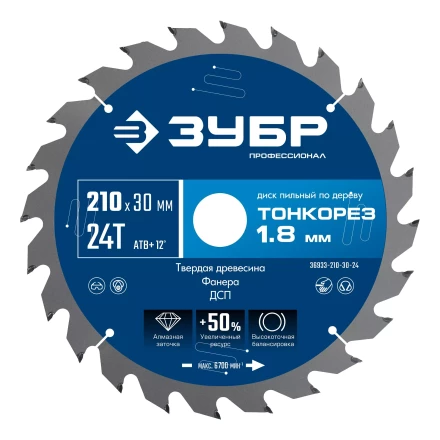 ЗУБР Тонкорез 210х30 x 1.8 мм, 24Т, диск пильный по дереву тонкий рез, Профессионал (36933-210-30-24) купить в Нижневартовске