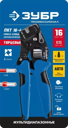 Пресс-клещи мультидиапазонные для втулочных наконечниковПКТ-16-4 серия ПРОФЕССИОНАЛ купить в Нижневартовске