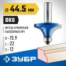 ЗУБР 44.5 x 22 мм, радиус 16 мм, фреза кромочная калевочная №1, Профессионал (28701-44.5) купить в Нижневартовске
