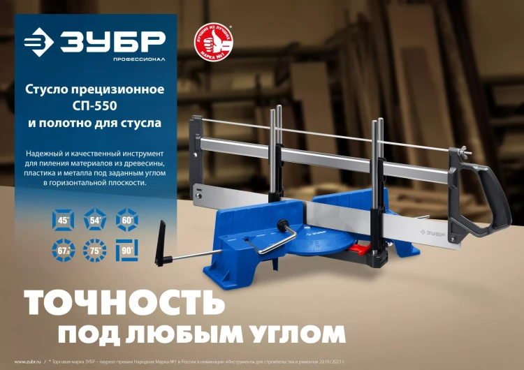 ЗУБР СП-550, 550 мм, полотно по дереву для прецизионного стусла, Профессионал (15461-550-1) купить в Нижневартовске