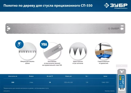 ЗУБР СП-550, 550 мм, полотно по дереву для прецизионного стусла, Профессионал (15461-550-1) купить в Нижневартовске