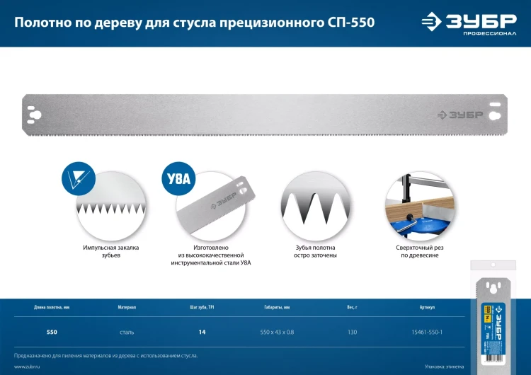 ЗУБР СП-550, 550 мм, полотно по дереву для прецизионного стусла, Профессионал (15461-550-1) купить в Нижневартовске