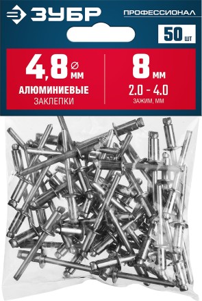 ЗУБР 4.8 x 8 мм, 50 шт, алюминиевые заклепки, Профессионал (313106-48-08) купить в Нижневартовске