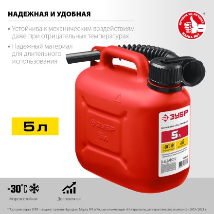 ЗУБР 5 л, пластиковая канистра (38366-5) купить в Нижневартовске