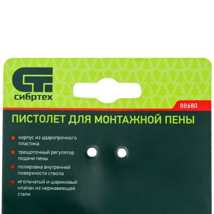 Пистолет для монтажной пены Сибртех 88680 купить в Нижневартовске