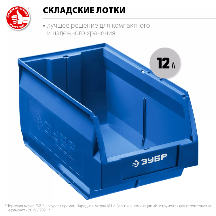 ЗУБР ЛСК-12, 12 л, 350 х 230 х 150 мм, складской лоток, Профессионал (38061-12) купить в Нижневартовске