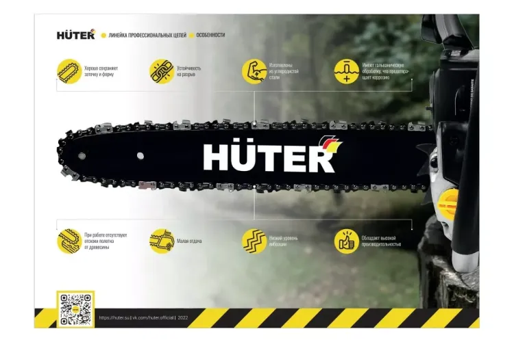 Цепь C1 Prof/57 Huter для пил BS-40, BS-45M, ELS-2000, ELS-2000Р, ELS-2200Р 71/4/20 купить в Нижневартовске