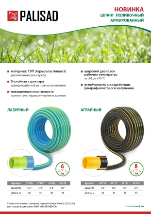 Шланг поливочный армированный 3 слойный ТЭП 1/2&#039;&#039;, 20 м, аграрный Palisad 67110 купить в Нижневартовске