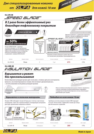 Лезвие OLFA, сегментированное, тефлоновое покрытие 18 мм OL-LFB-5B купить в Нижневартовске