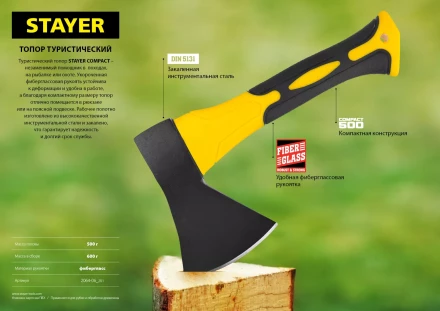 Топор COMPACT 600 г с фиберглассовой рукояткой, STAYER 2064-06 2064-06_z01 купить в Нижневартовске