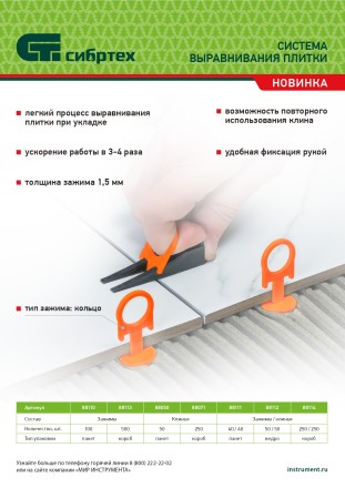 Зажим для системы выравнивания плитки СВП Кольцо, 100 шт. в пакете Сибртех 88110 купить в Нижневартовске