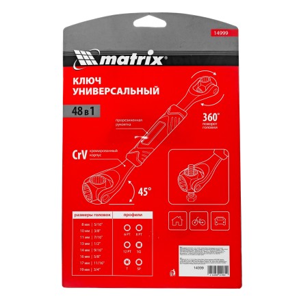 Ключ универсальный 48 в 1, СrV, 8-19мм, Spline Matrix 14999 купить в Нижневартовске