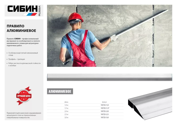 Правило, 2 м, СИБИН 10725-2.0 10725-2.0 купить в Нижневартовске