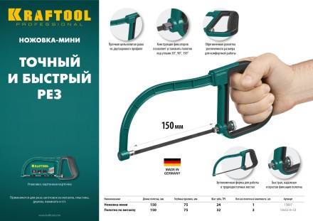 Ножовка-мини по металлу KRAFTOOL 15607 купить в Нижневартовске
