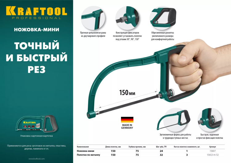 Ножовка-мини по металлу KRAFTOOL 15607 купить в Нижневартовске