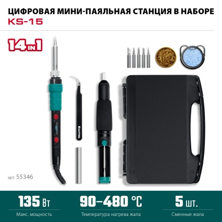KRAFTOOL KS-15, 14-в-1 цифровая мини-паяльная станция, 90-480°С, 145 Вт, в кейсе 55346 купить в Нижневартовске