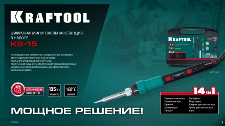 KRAFTOOL KS-15, 14-в-1 цифровая мини-паяльная станция, 90-480°С, 145 Вт, в кейсе 55346 купить в Нижневартовске